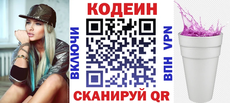 Codein напиток Lean (лин)  Сургут 